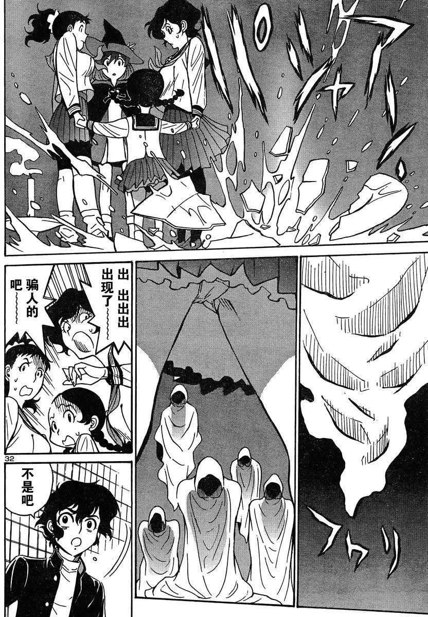 《恶魔人G》第01回 第34页