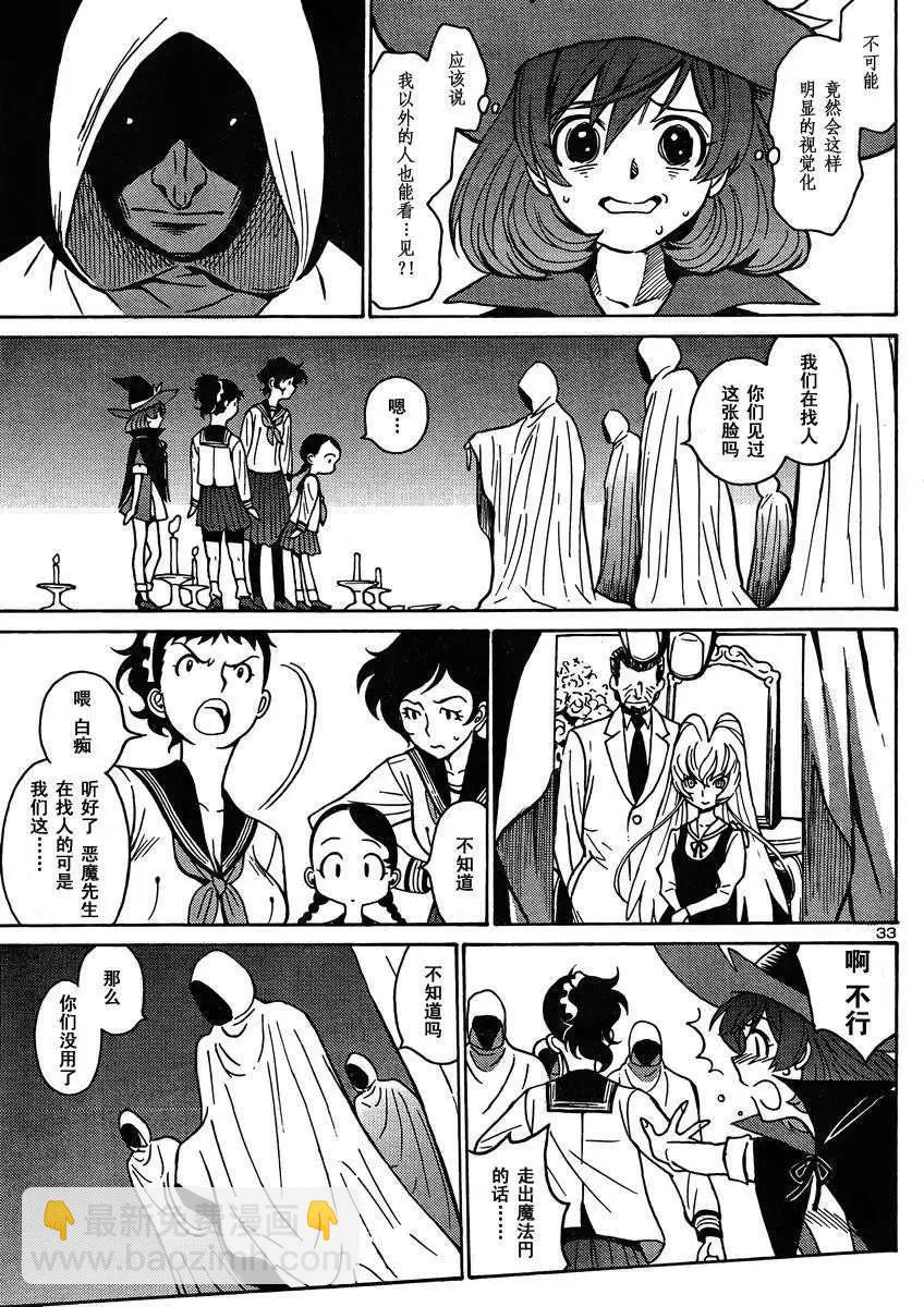 《恶魔人G》第01回 第35页