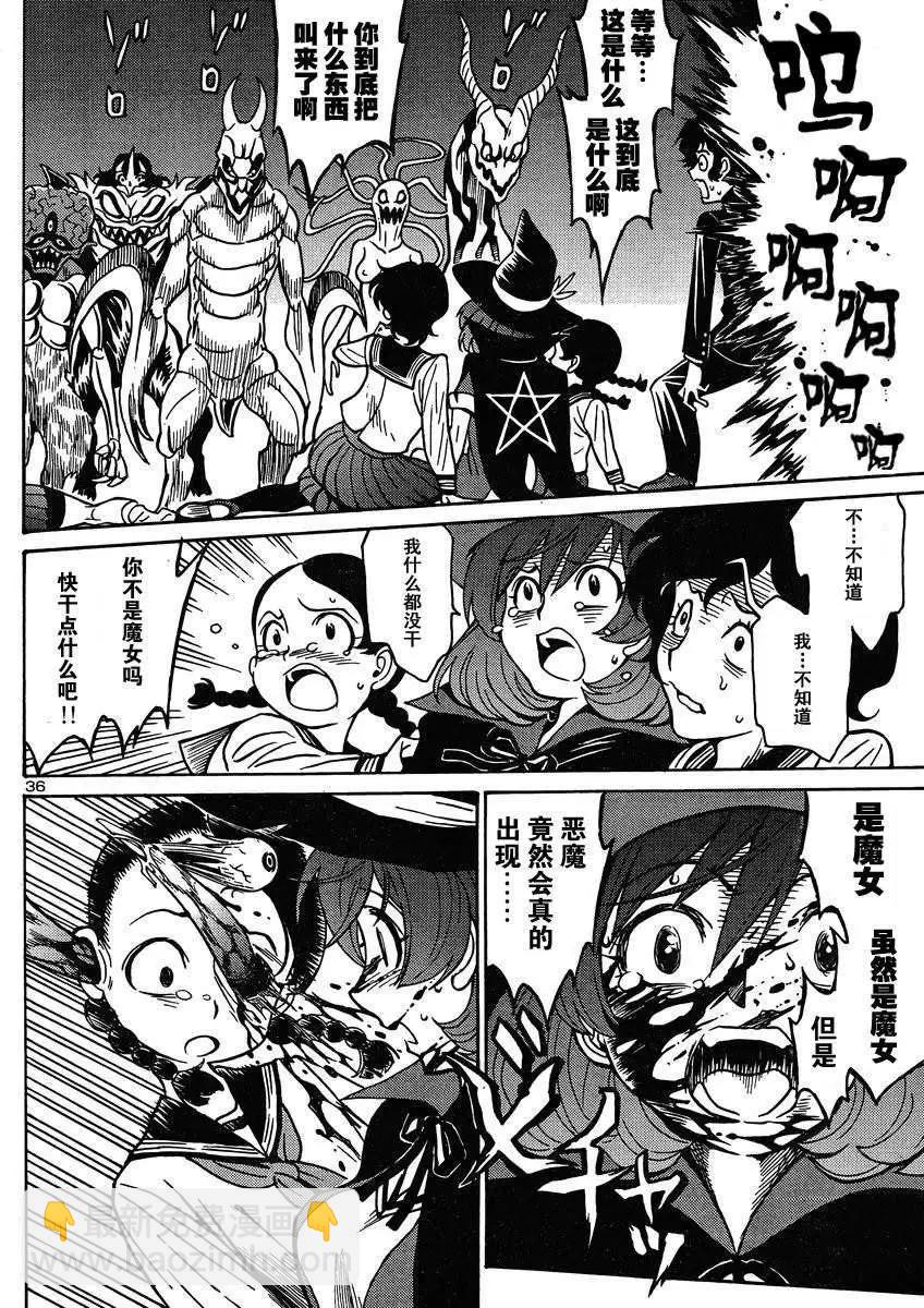 《恶魔人G》第01回 第38页