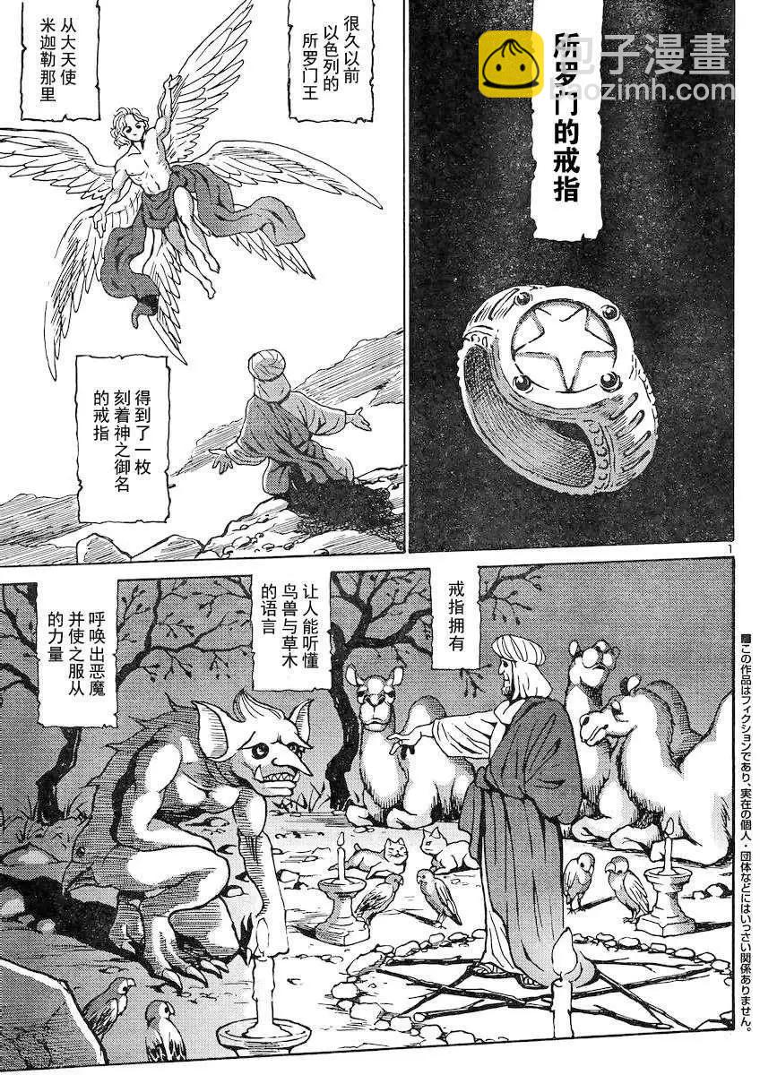《恶魔人G》第01回 第3页