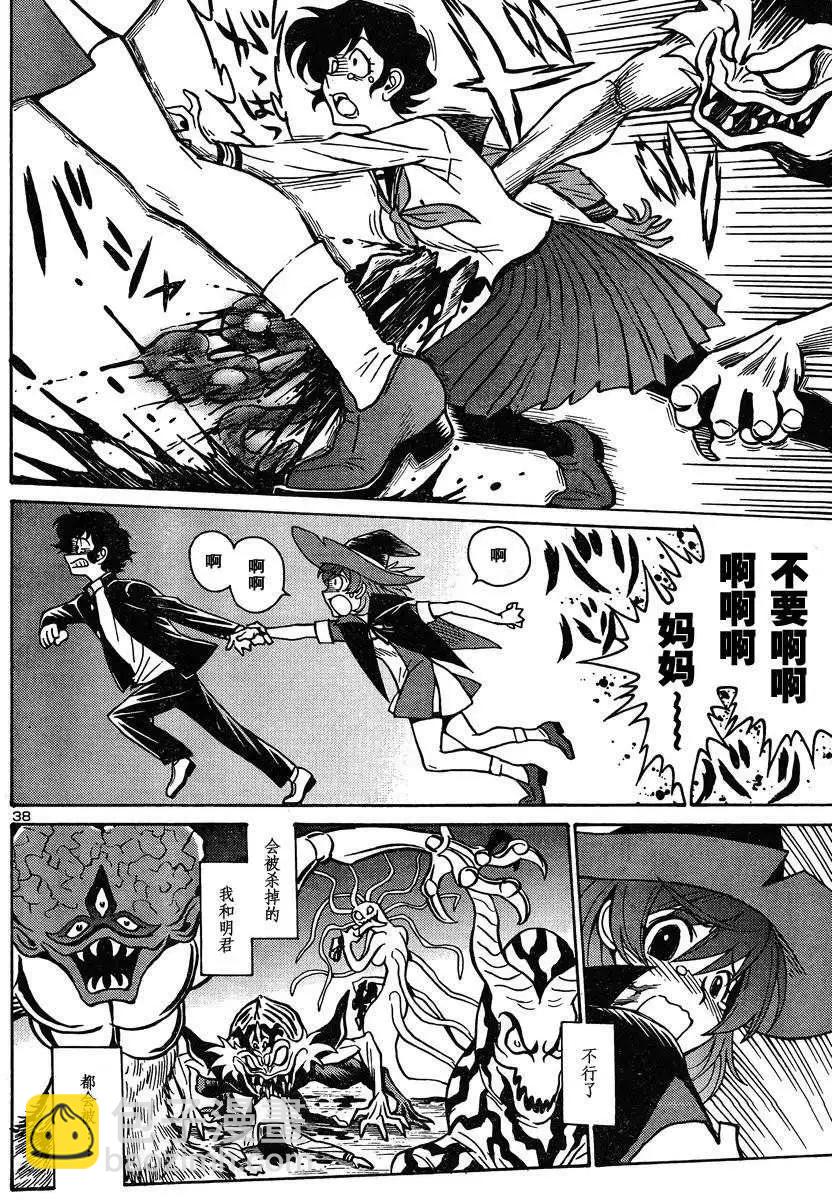 《恶魔人G》第01回 第40页