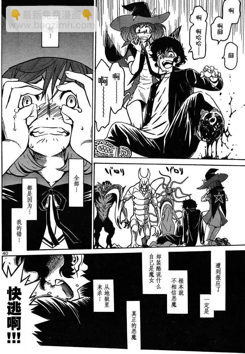 《恶魔人G》第01回 第42页