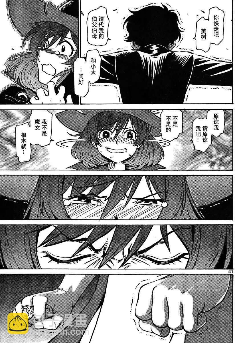 《恶魔人G》第01回 第43页