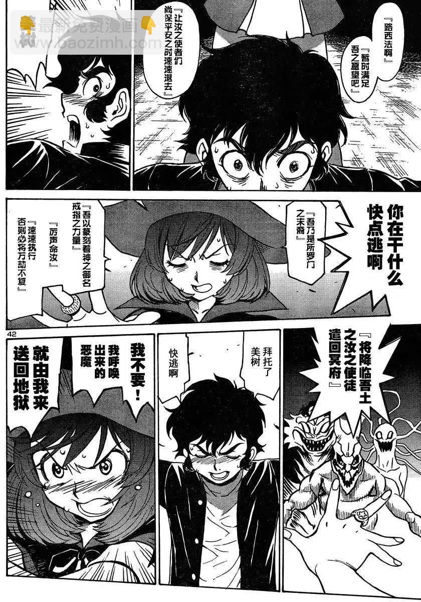 《恶魔人G》第01回 第44页