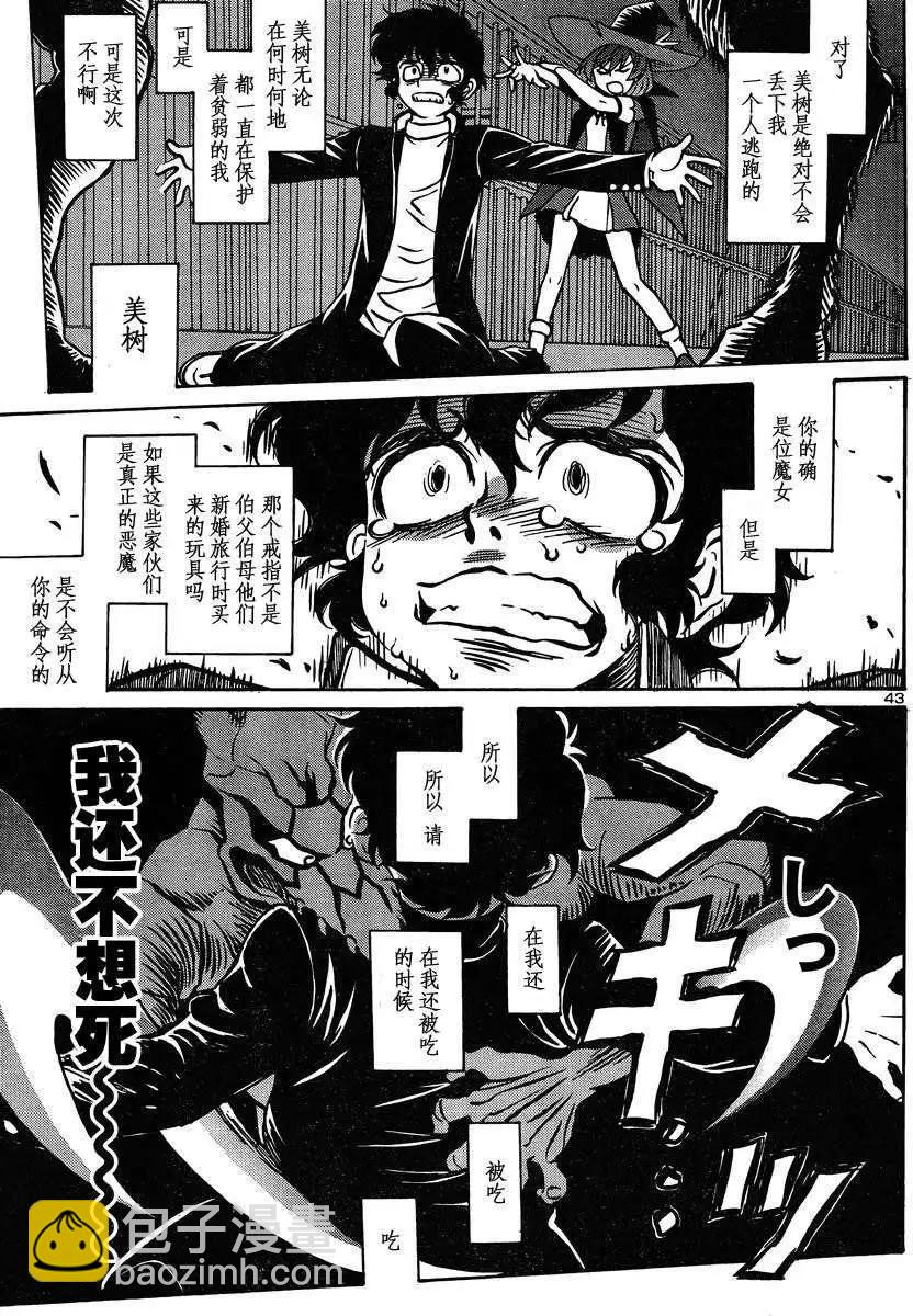 《恶魔人G》第01回 第45页