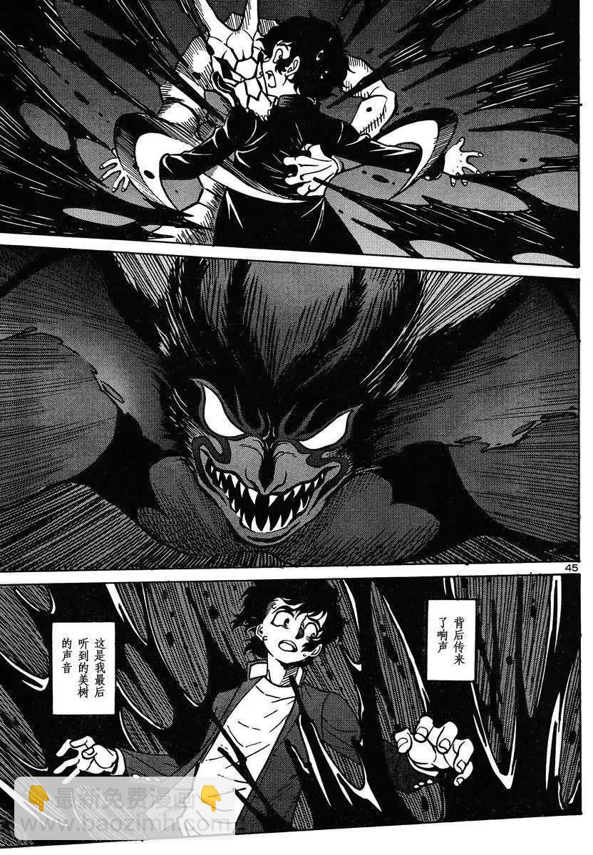 《恶魔人G》第01回 第47页
