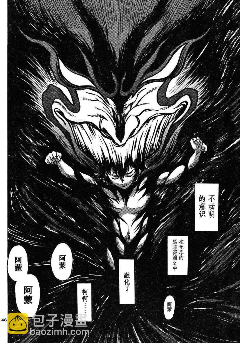 《恶魔人G》第01回 第48页