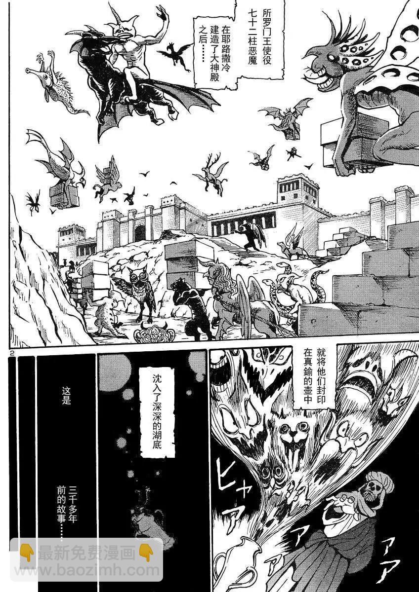 《恶魔人G》第01回 第4页