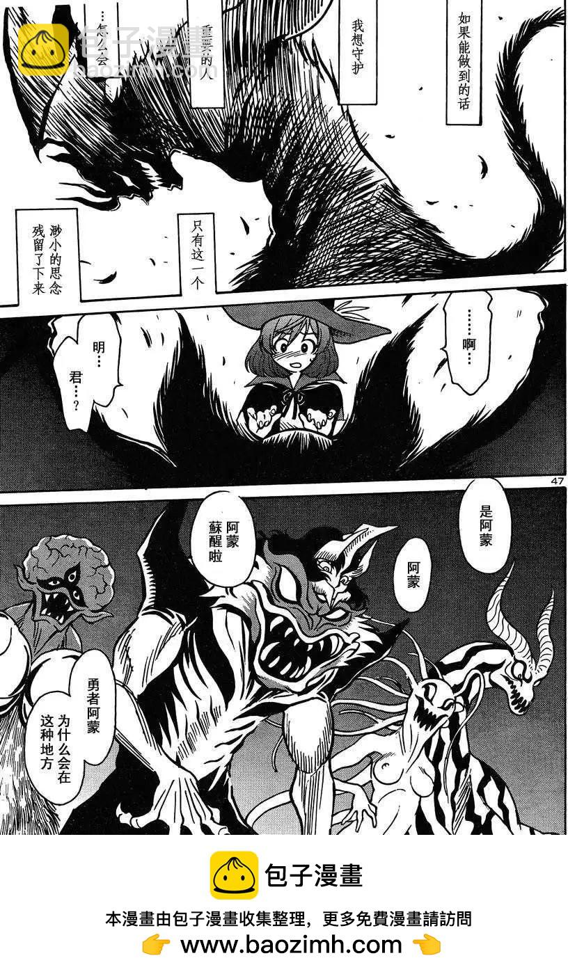 《恶魔人G》第01回 第50页