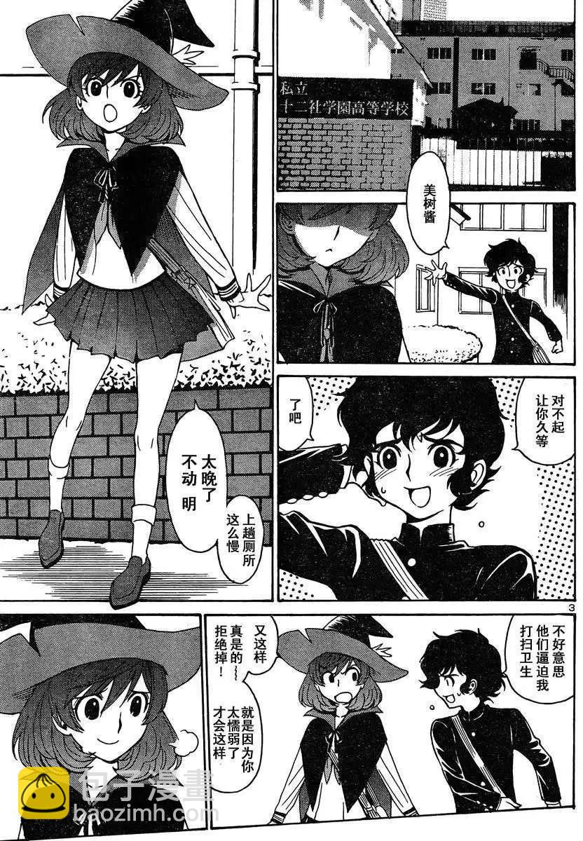 《恶魔人G》第01回 第5页