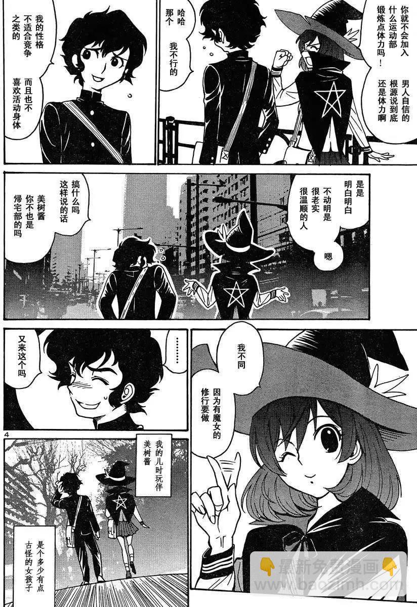 《恶魔人G》第01回 第6页