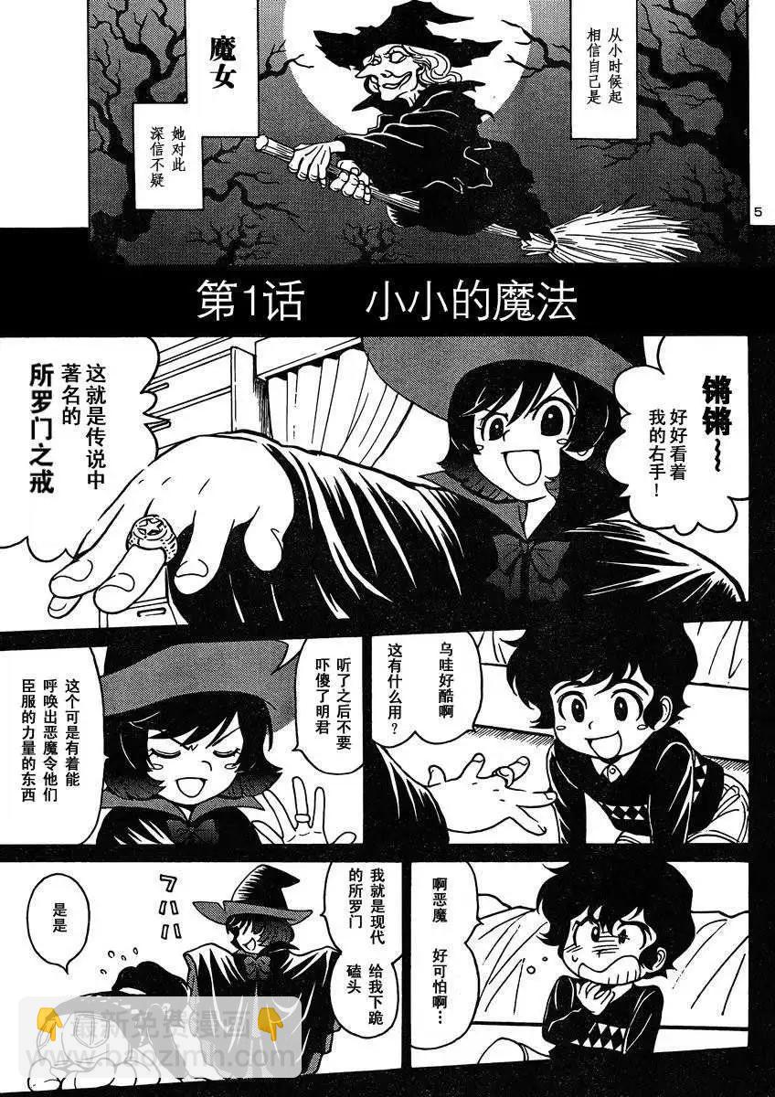 《恶魔人G》第01回 第7页