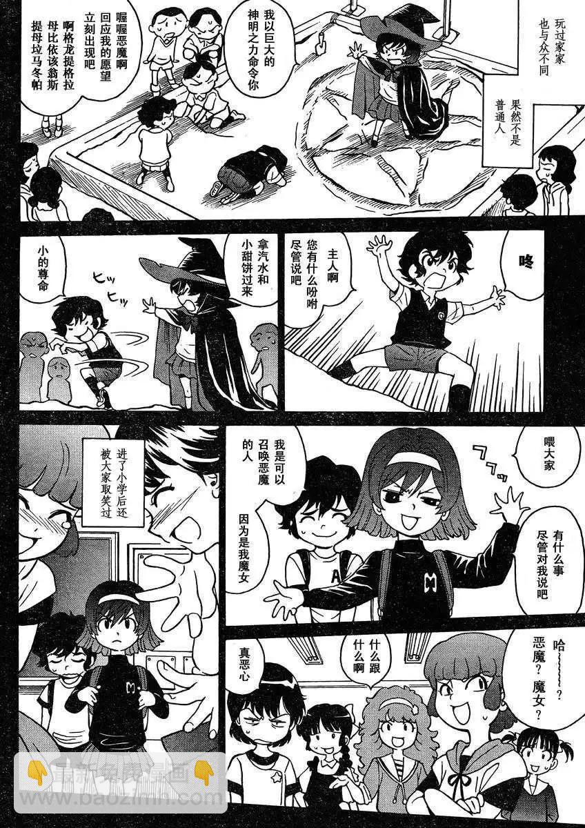 《恶魔人G》第01回 第8页