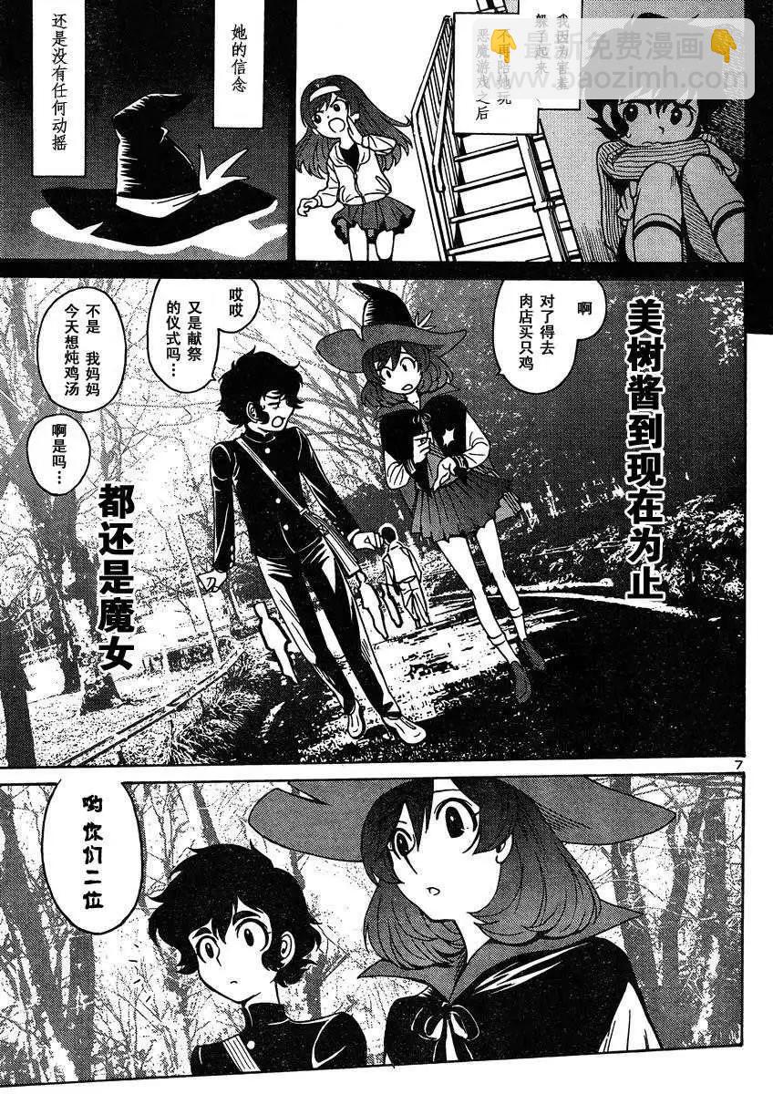 《恶魔人G》第01回 第9页