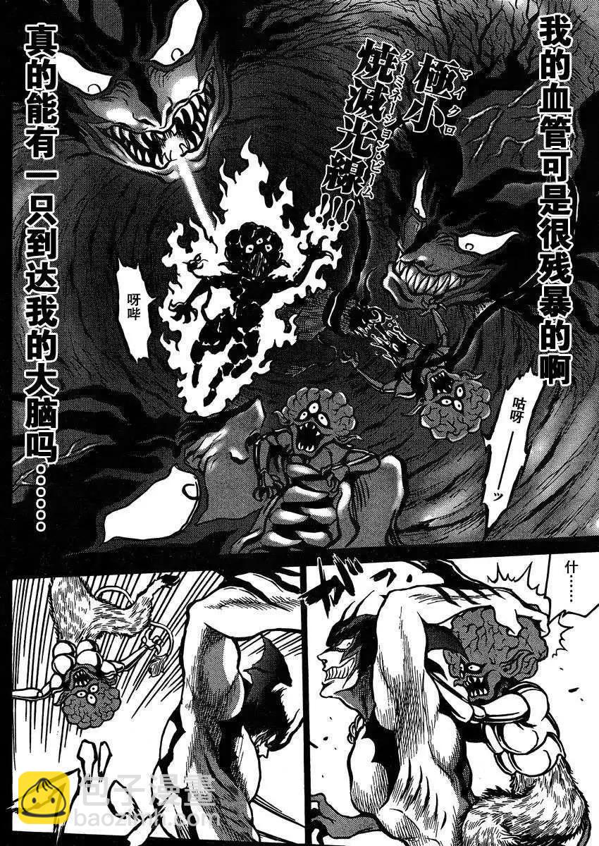 《恶魔人G》第02回 第10页