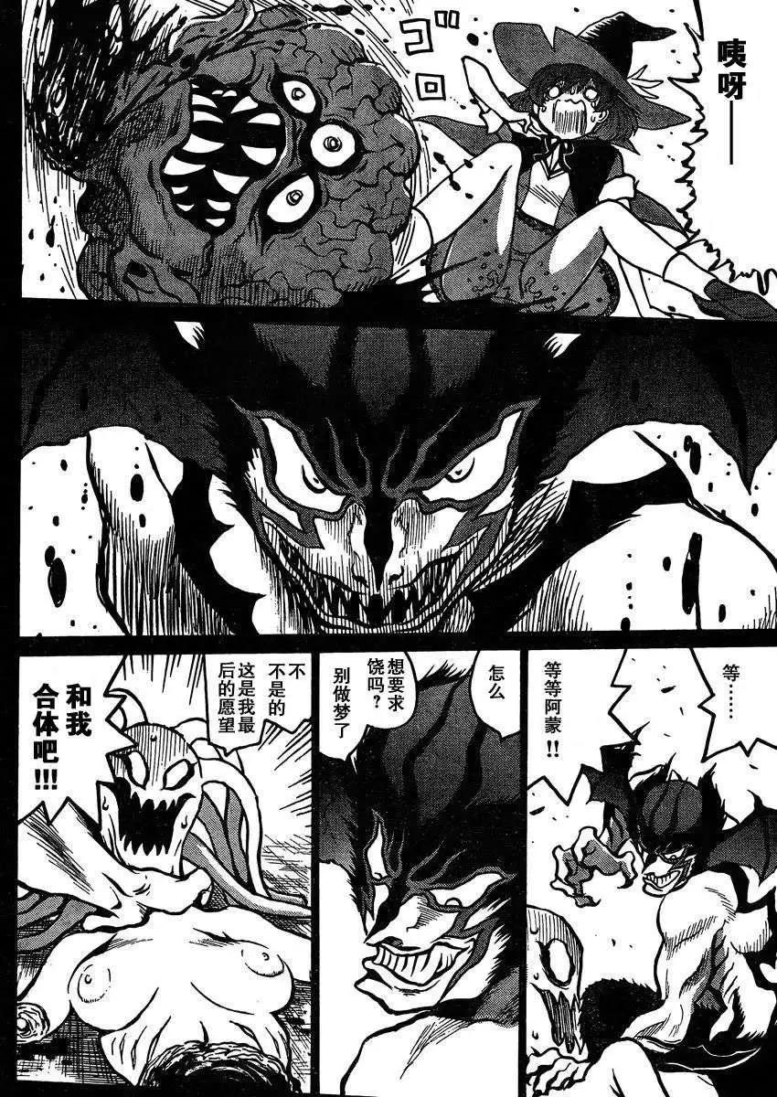 《恶魔人G》第02回 第12页