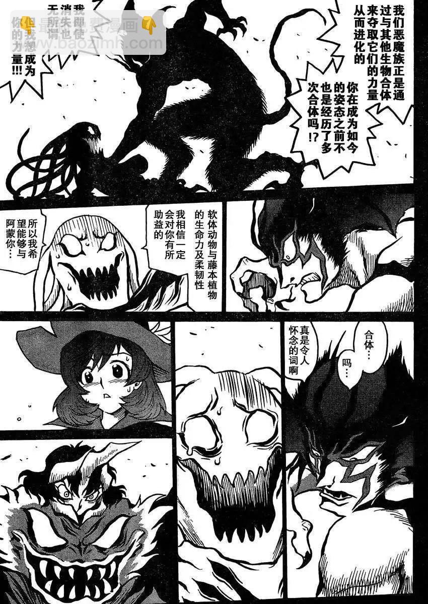 《恶魔人G》第02回 第13页