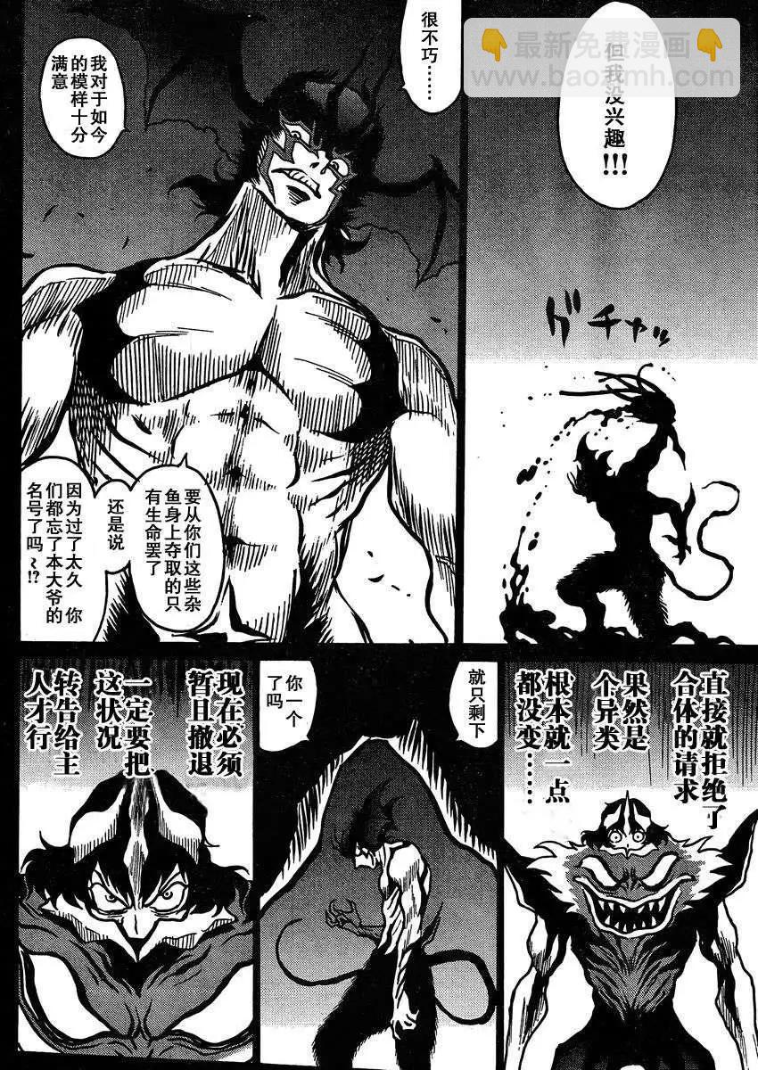 《恶魔人G》第02回 第14页