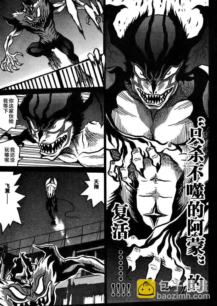 《恶魔人G》第02回 第15页