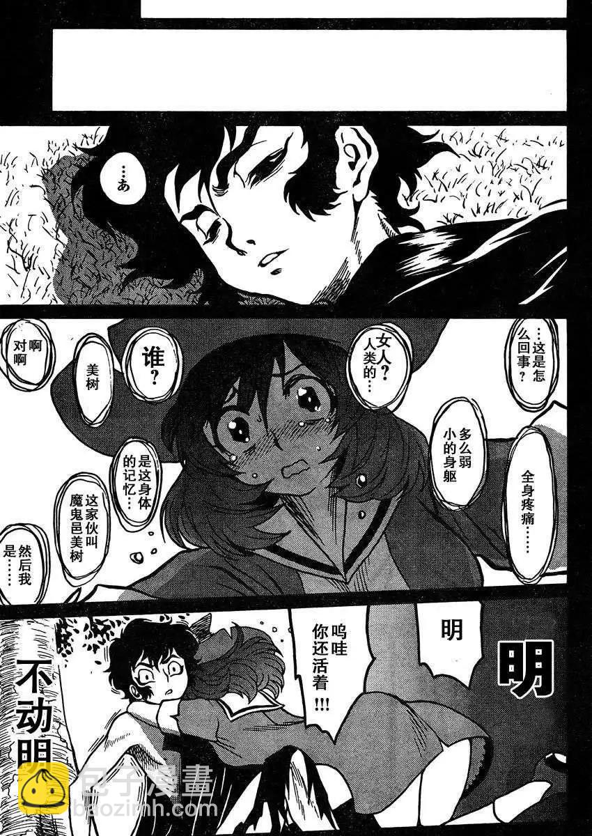 《恶魔人G》第02回 第17页