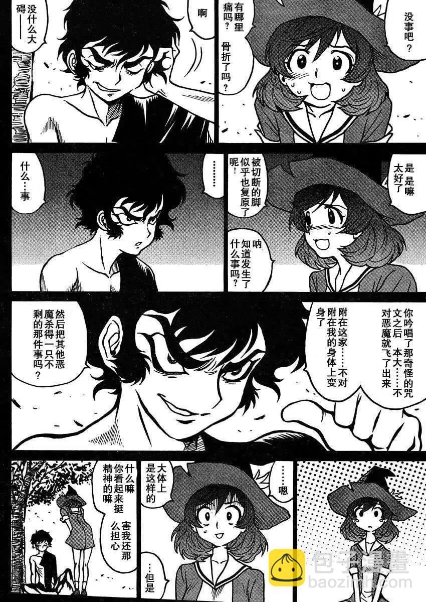 《恶魔人G》第02回 第18页