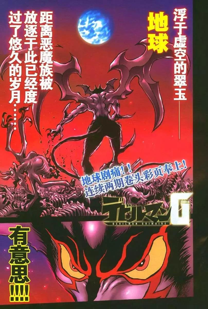 《恶魔人G》第02回 第1页