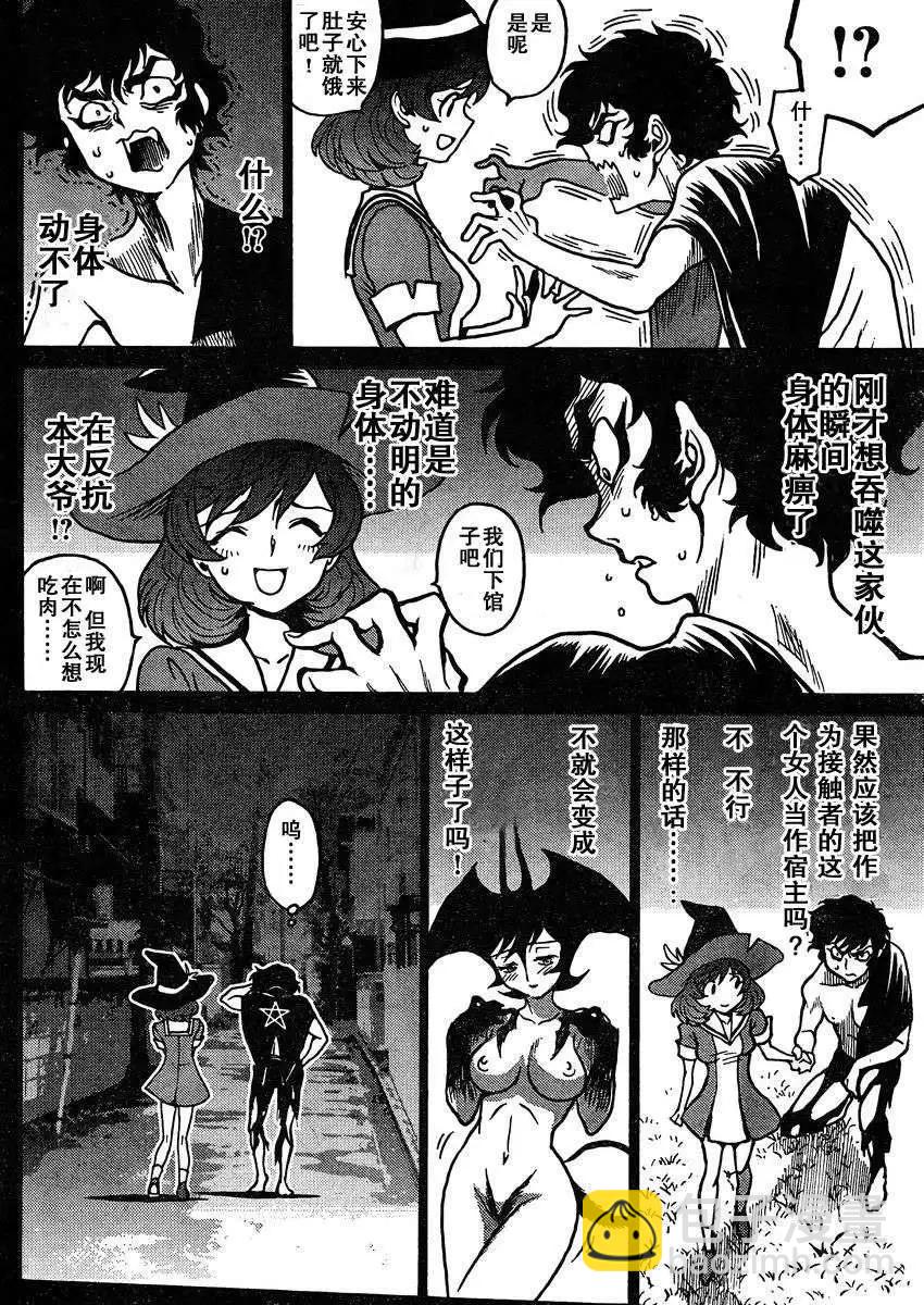 《恶魔人G》第02回 第20页