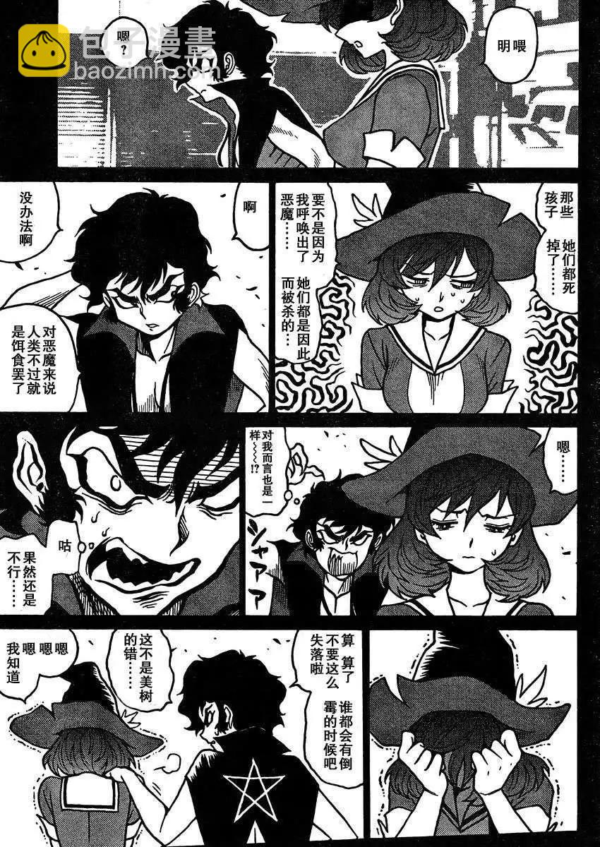 《恶魔人G》第02回 第21页
