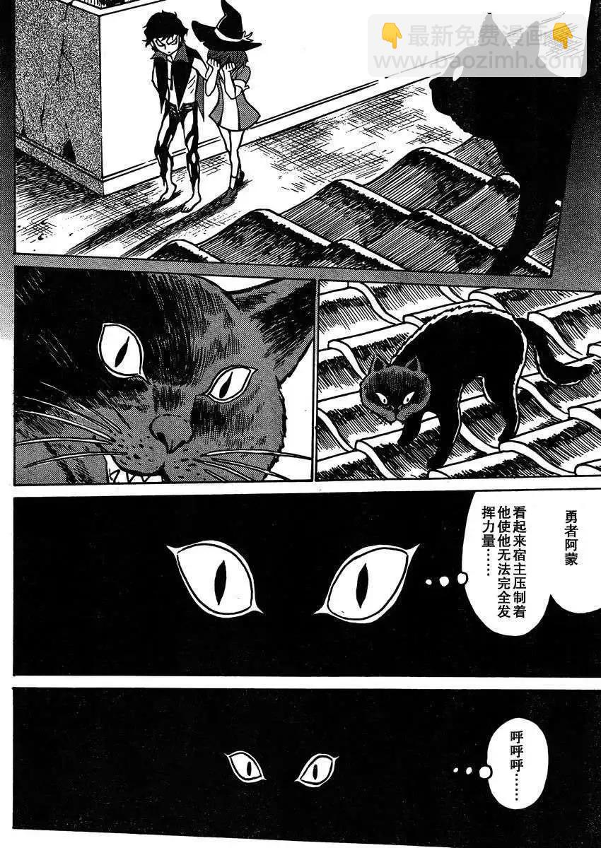 《恶魔人G》第02回 第22页