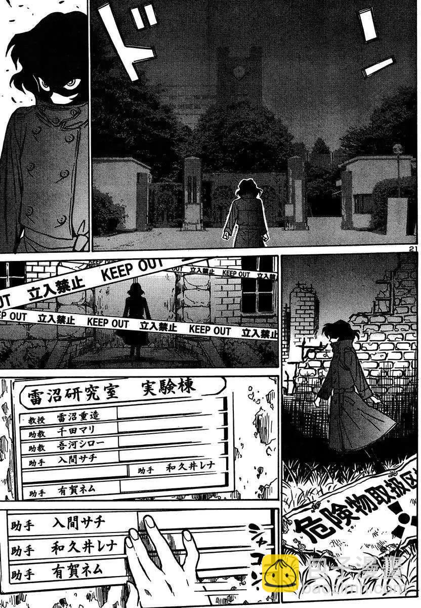 《恶魔人G》第02回 第23页