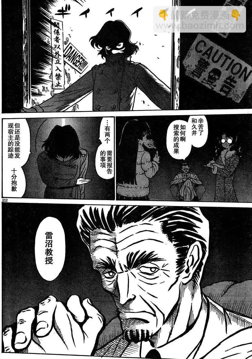 《恶魔人G》第02回 第24页
