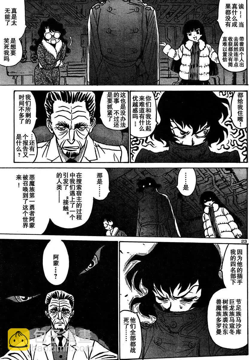 《恶魔人G》第02回 第25页