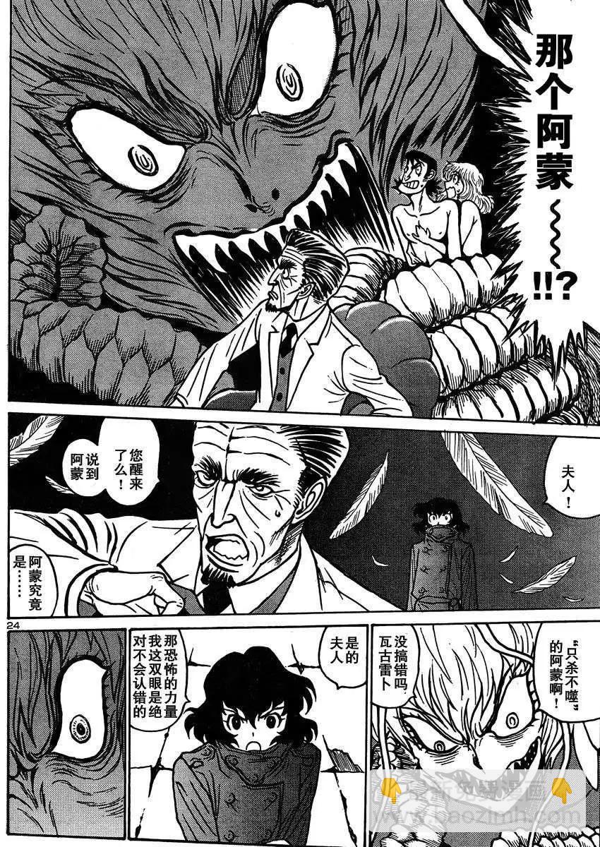 《恶魔人G》第02回 第26页