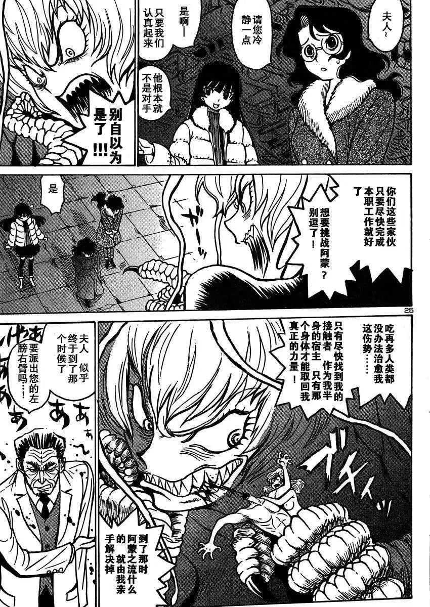 《恶魔人G》第02回 第27页