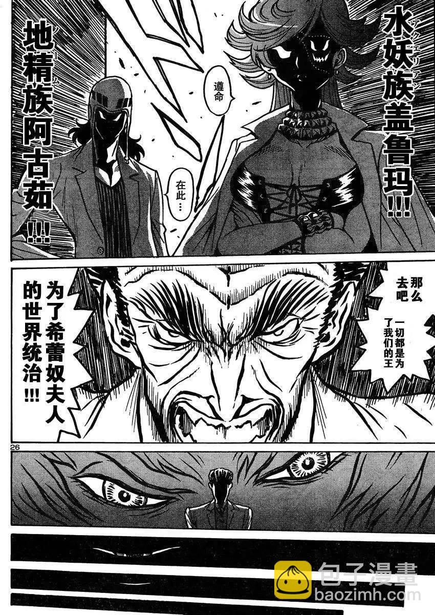 《恶魔人G》第02回 第28页