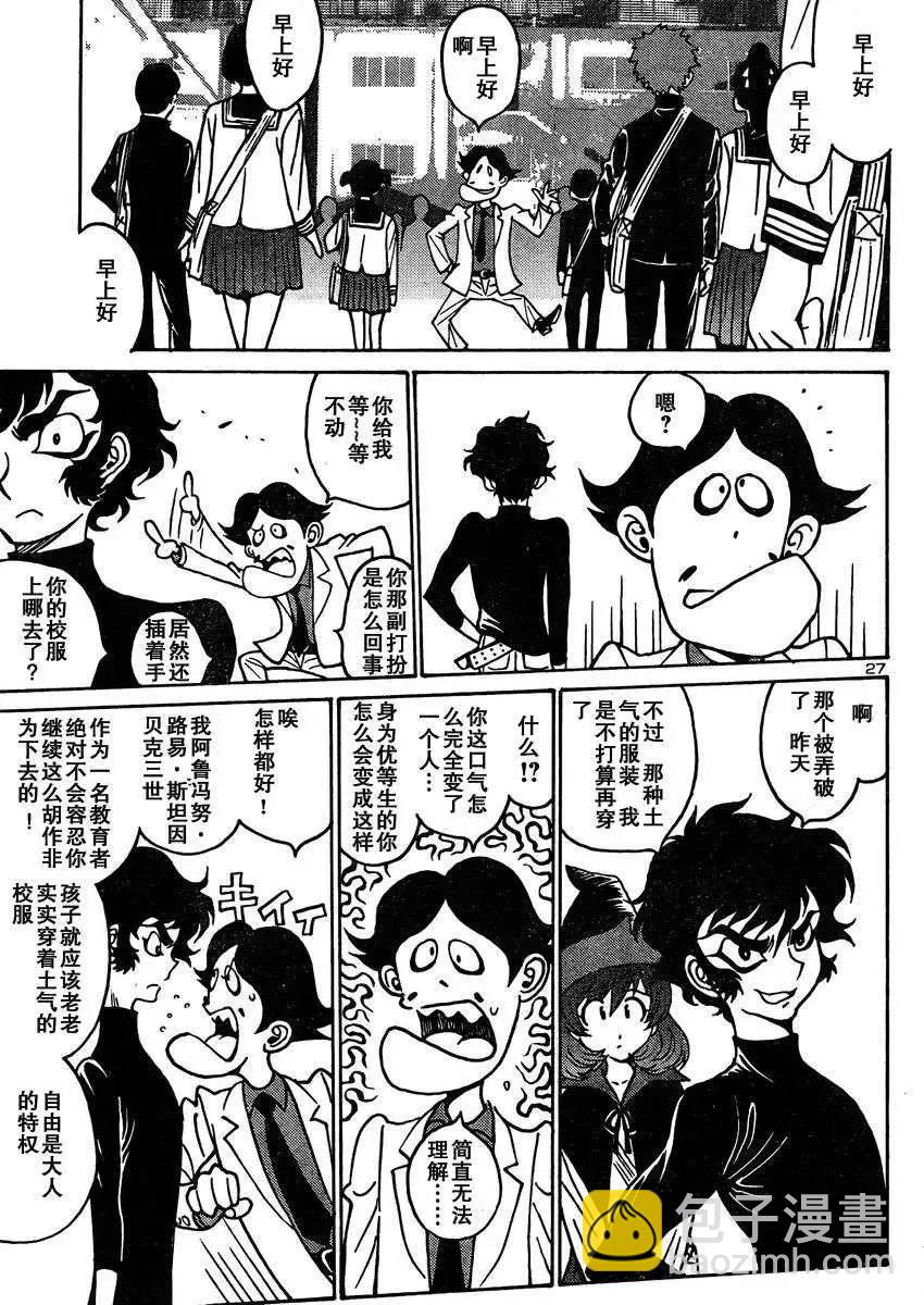《恶魔人G》第02回 第29页