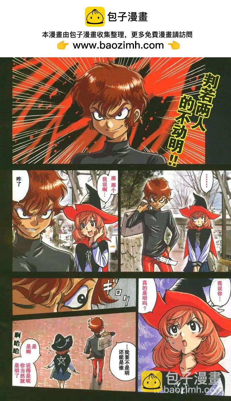 《恶魔人G》第02回 第2页