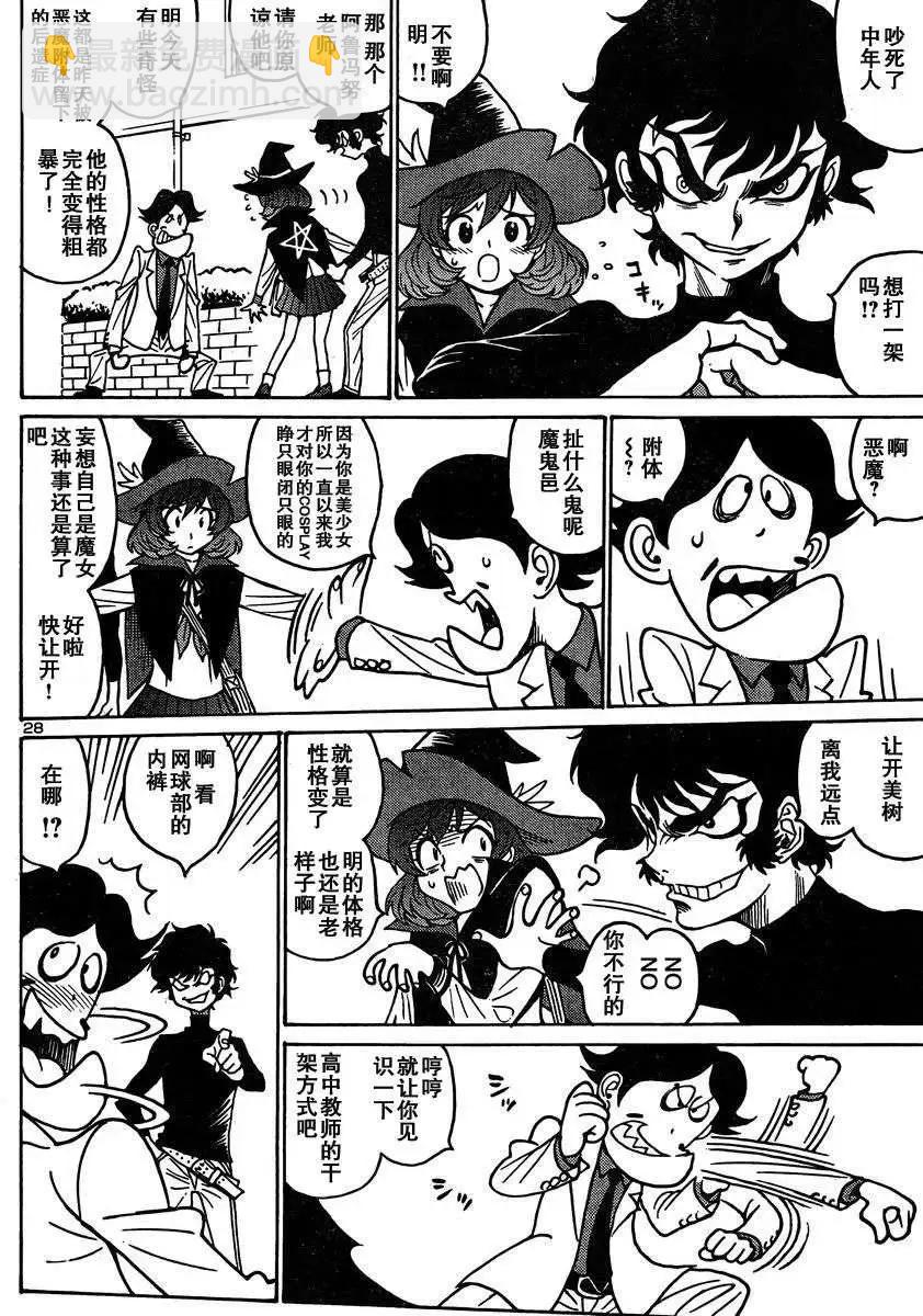 《恶魔人G》第02回 第30页