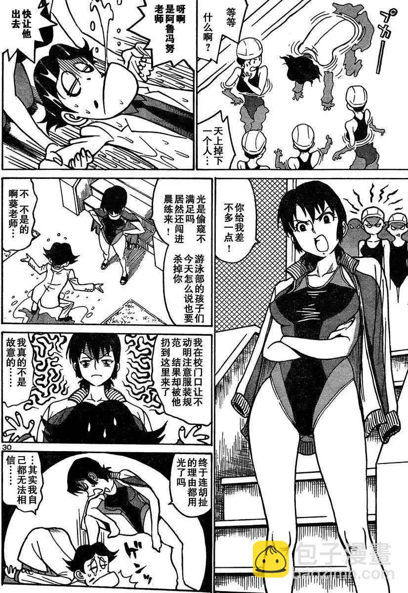 《恶魔人G》第02回 第32页