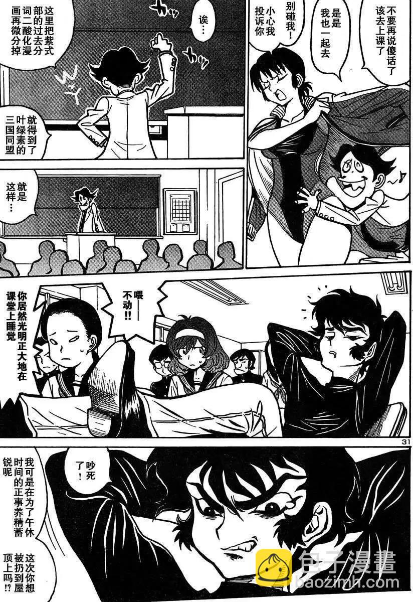 《恶魔人G》第02回 第33页