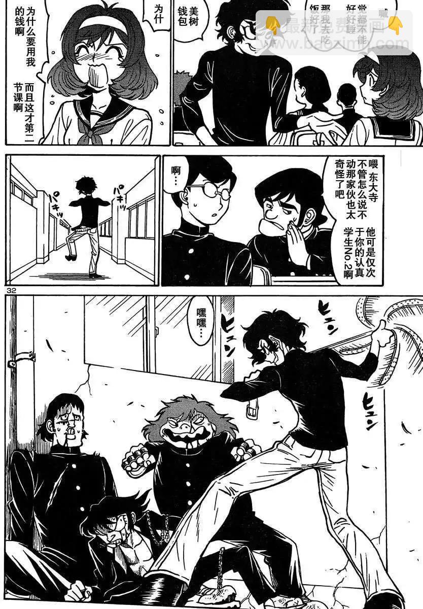 《恶魔人G》第02回 第34页