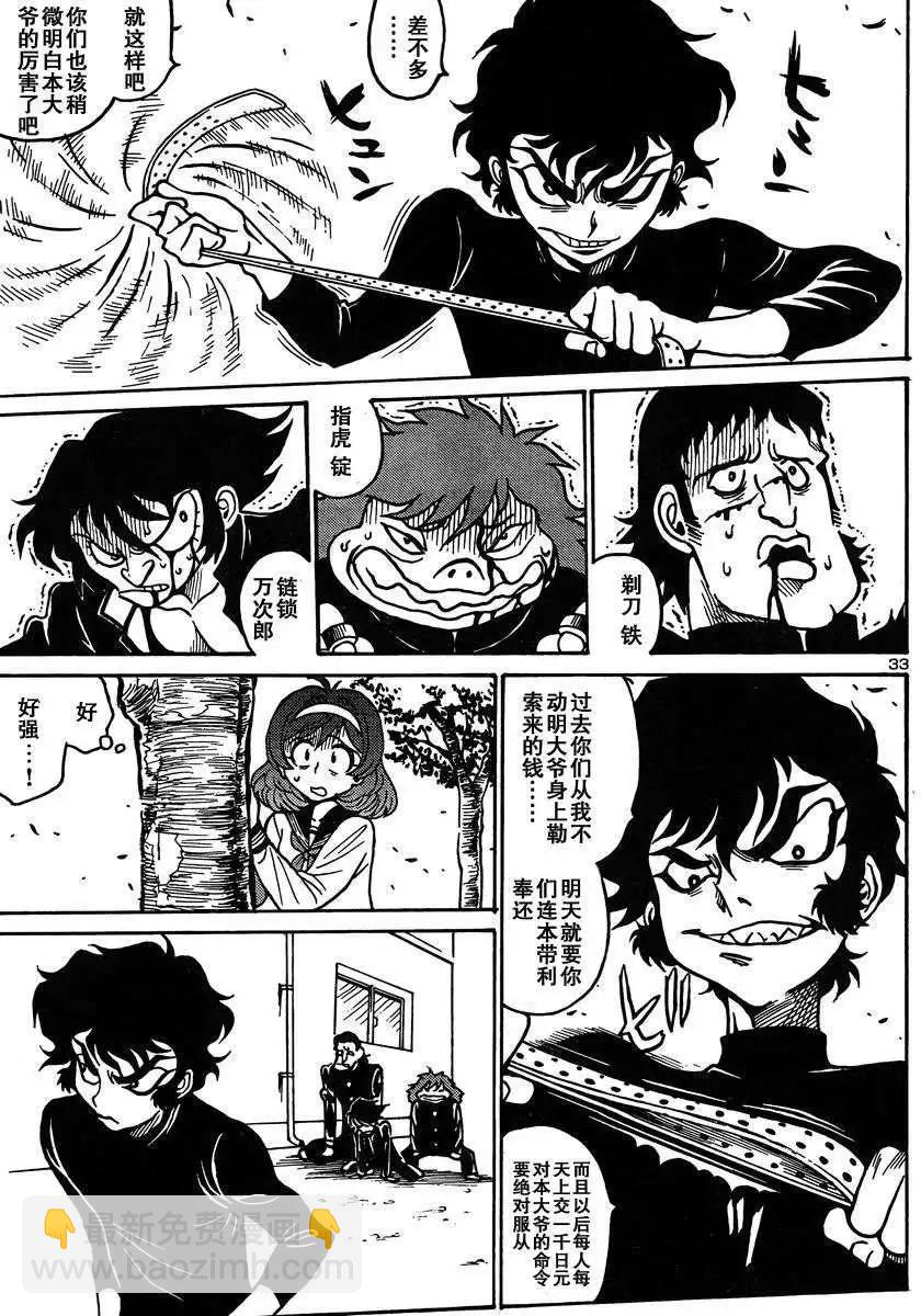 《恶魔人G》第02回 第35页