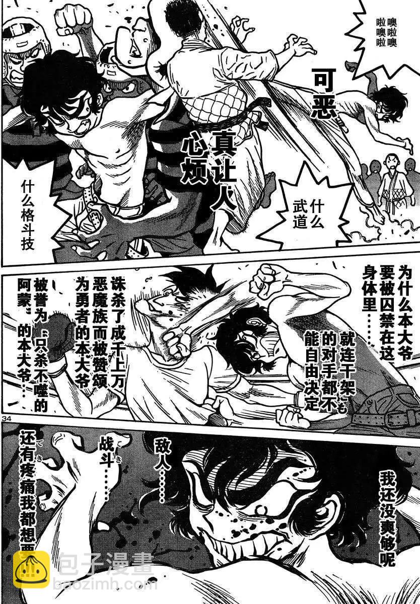 《恶魔人G》第02回 第36页