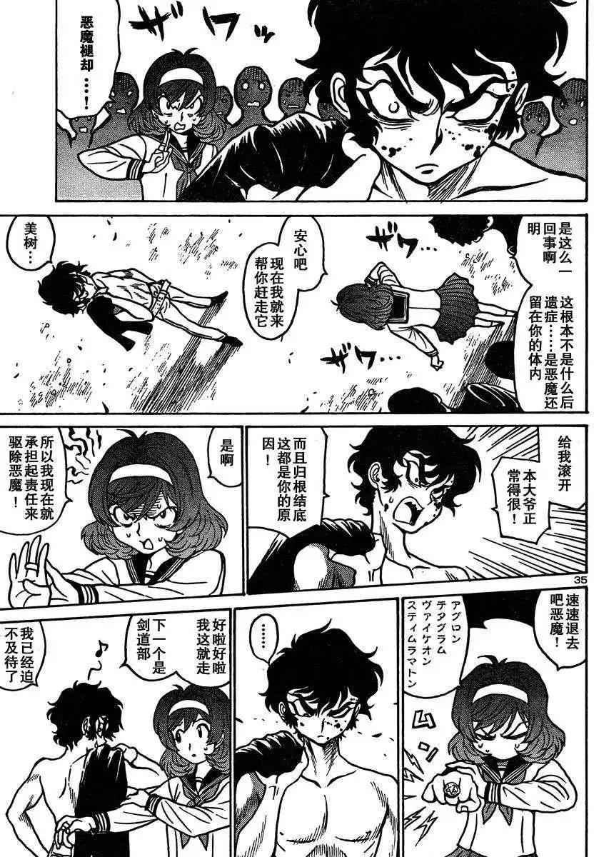 《恶魔人G》第02回 第37页