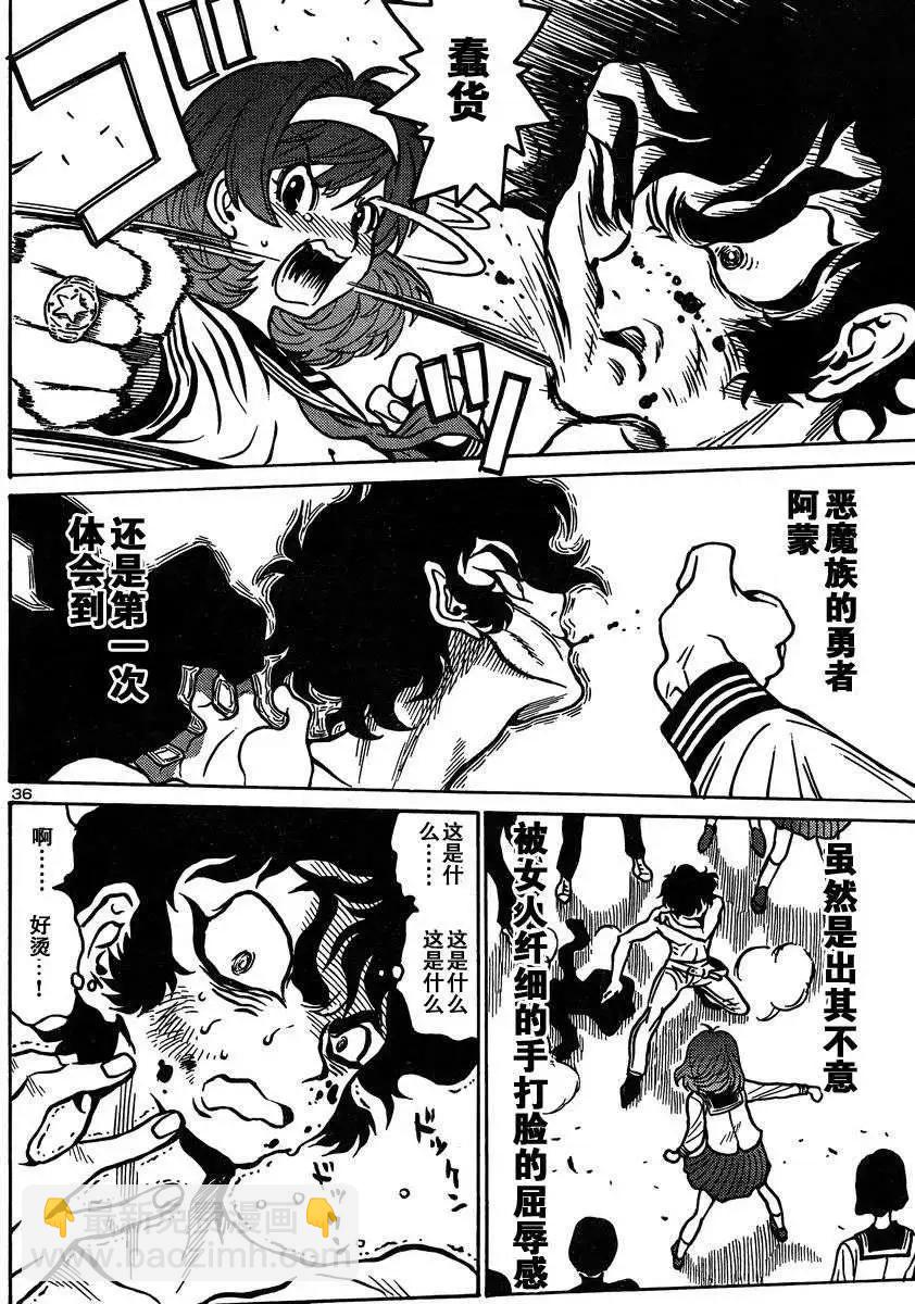 《恶魔人G》第02回 第38页