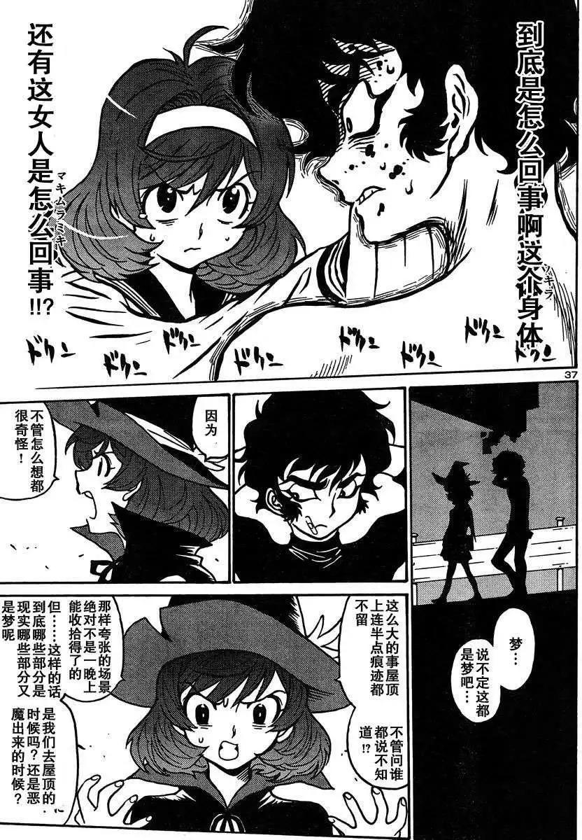 《恶魔人G》第02回 第39页
