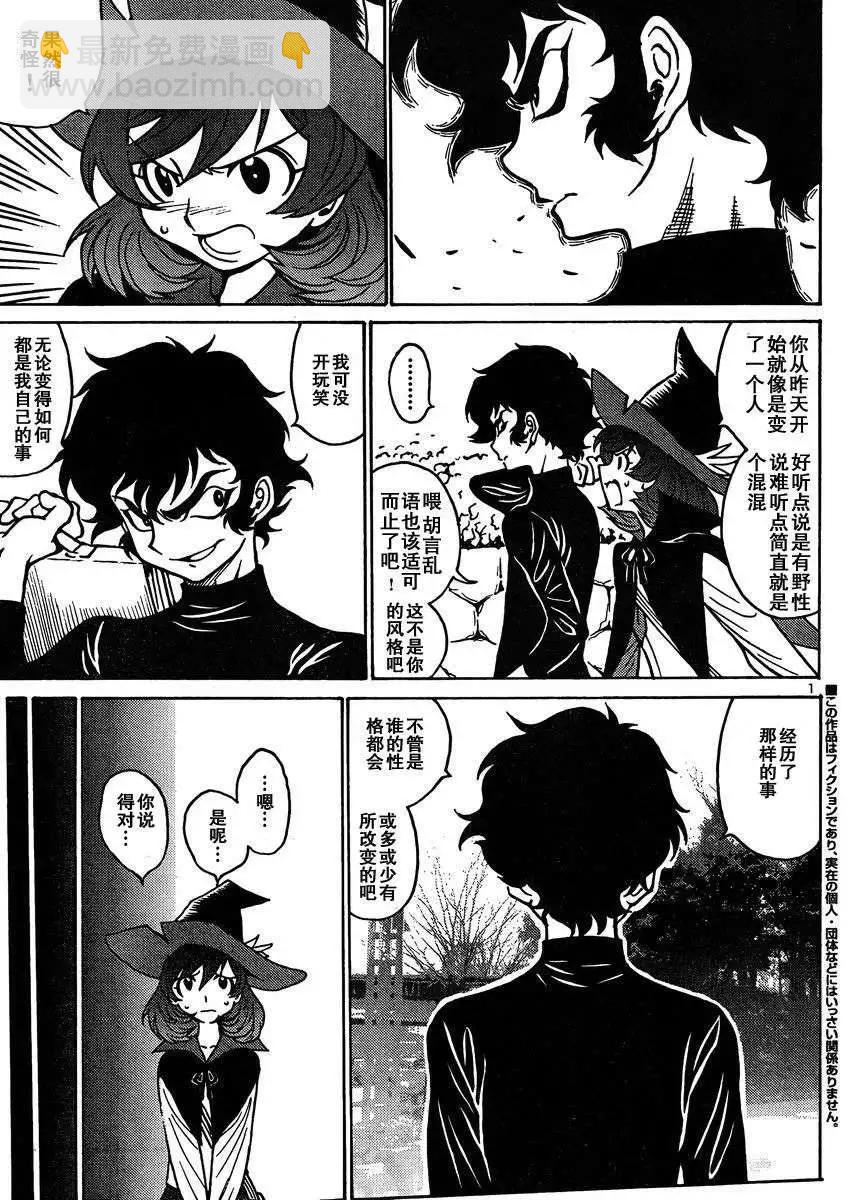 《恶魔人G》第02回 第3页