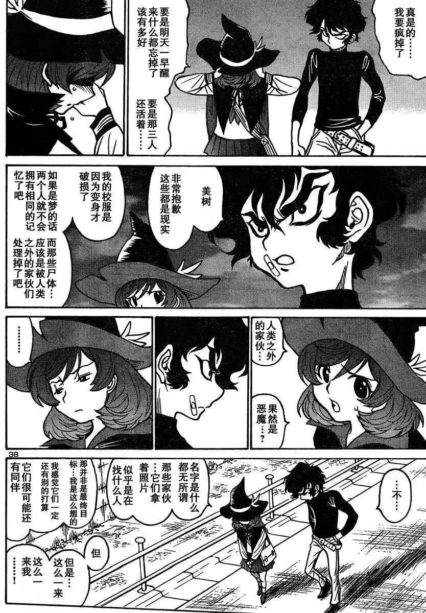 《恶魔人G》第02回 第40页