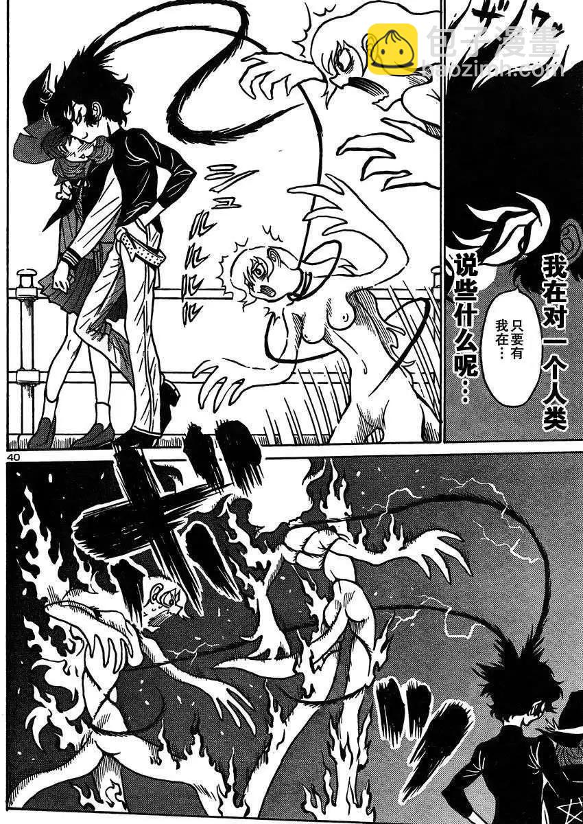 《恶魔人G》第02回 第42页