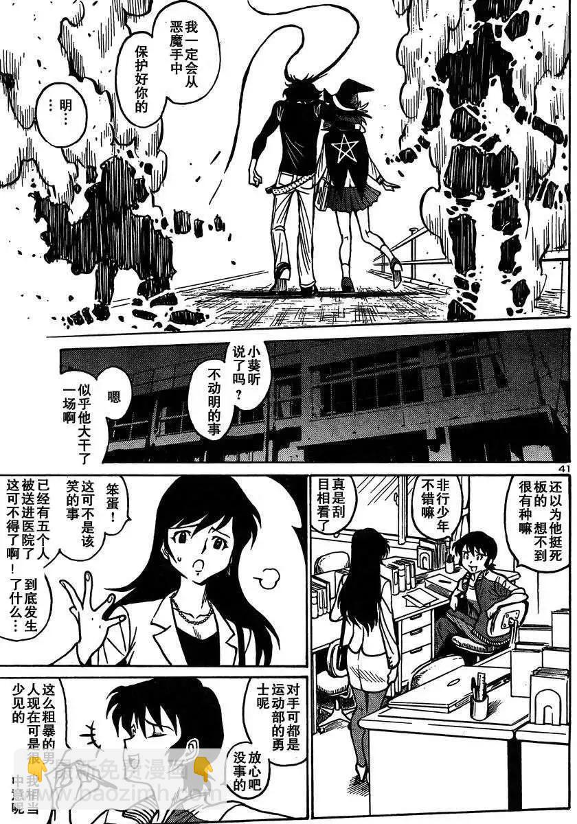 《恶魔人G》第02回 第43页